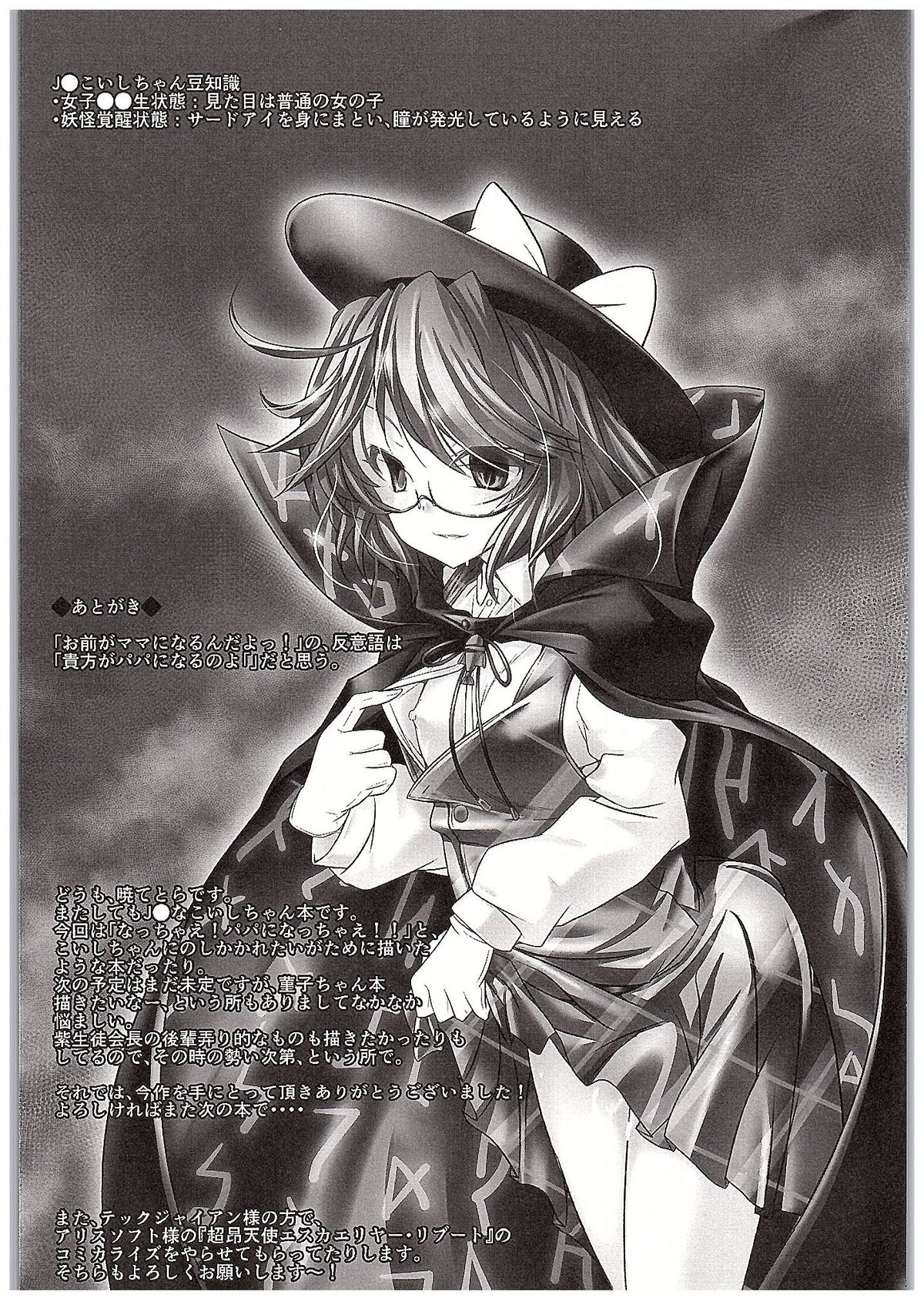 (C89) [Lagrangian-Point (暁てとら)] J●こいしのSUBLIMINAL (東方Project)