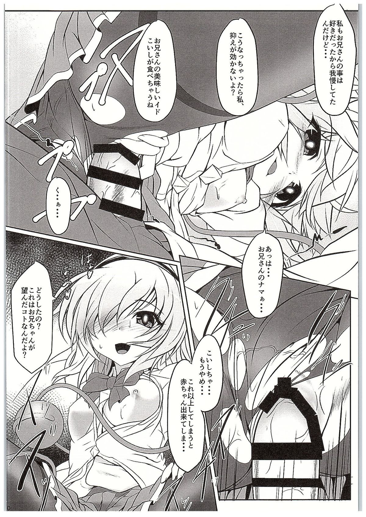 (C89) [Lagrangian-Point (暁てとら)] J●こいしのSUBLIMINAL (東方Project)
