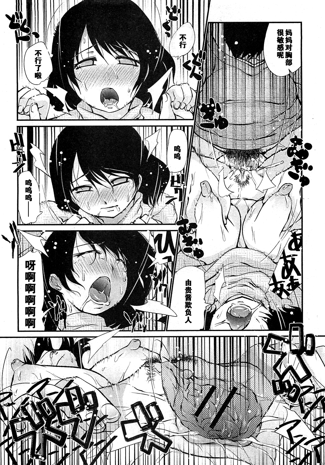 [飛田高士] コタツはマモノ (COMIC 真激 2010年3月号) [中国翻訳]