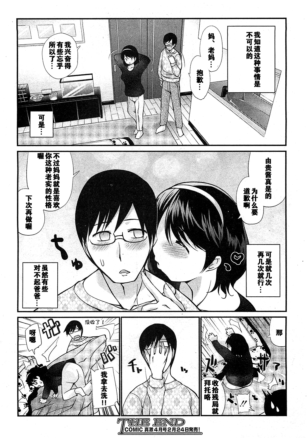 [飛田高士] コタツはマモノ (COMIC 真激 2010年3月号) [中国翻訳]