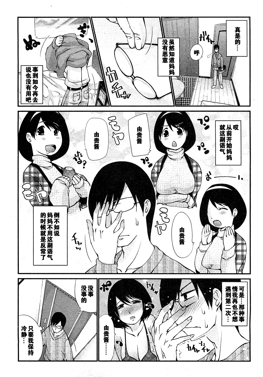 [飛田高士] コタツはマモノ (COMIC 真激 2010年3月号) [中国翻訳]