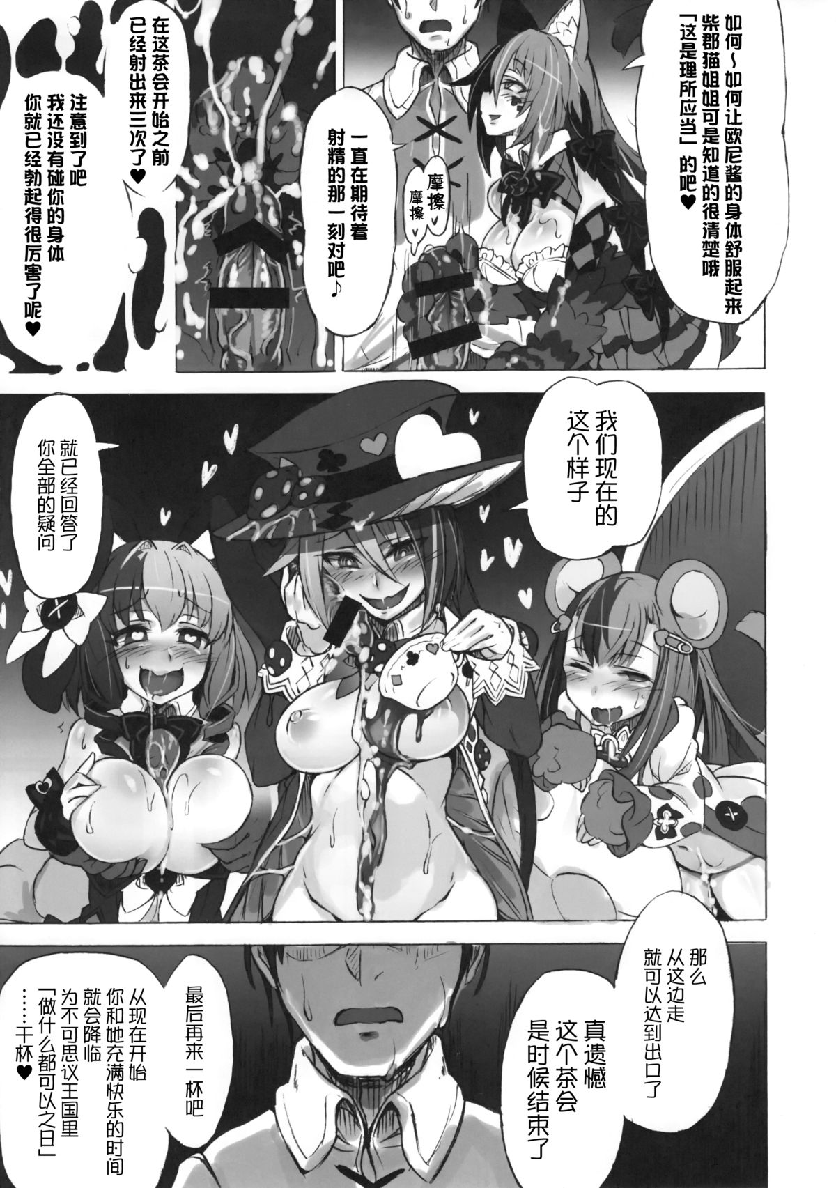 (C89) [クロビネガ (健康クロス)] 魔物娘図鑑・被害報告 ～チェシャ猫のおいでませ不思議の国～ [中国翻訳]