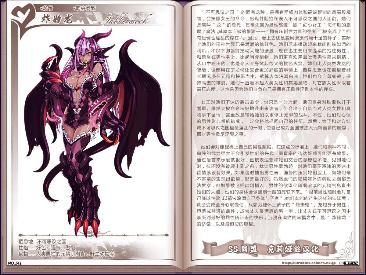 (C89) [クロビネガ (健康クロス)] 魔物娘図鑑・被害報告 ～チェシャ猫のおいでませ不思議の国～ [中国翻訳]