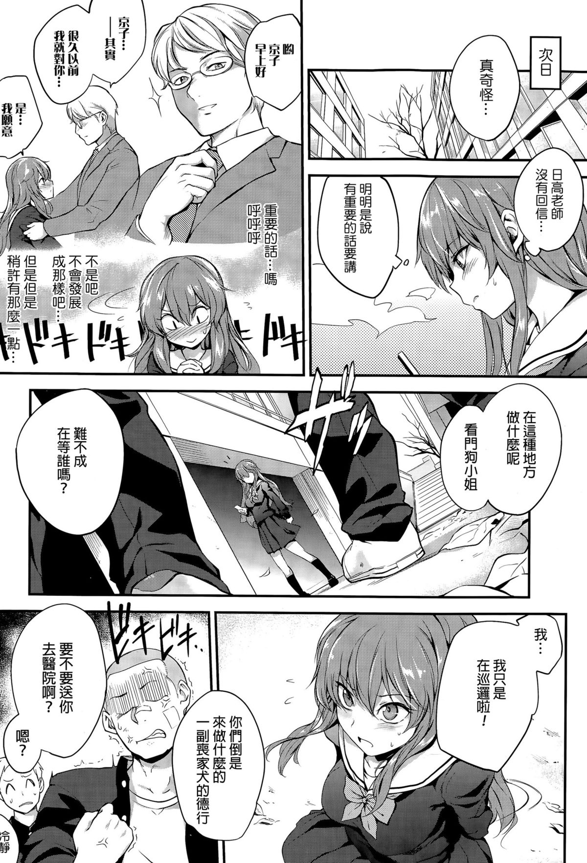 【モノリーノ】ピンカートンCh.1-2【中国語】