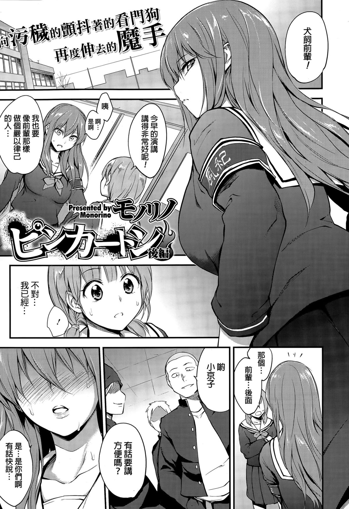 【モノリーノ】ピンカートンCh.1-2【中国語】