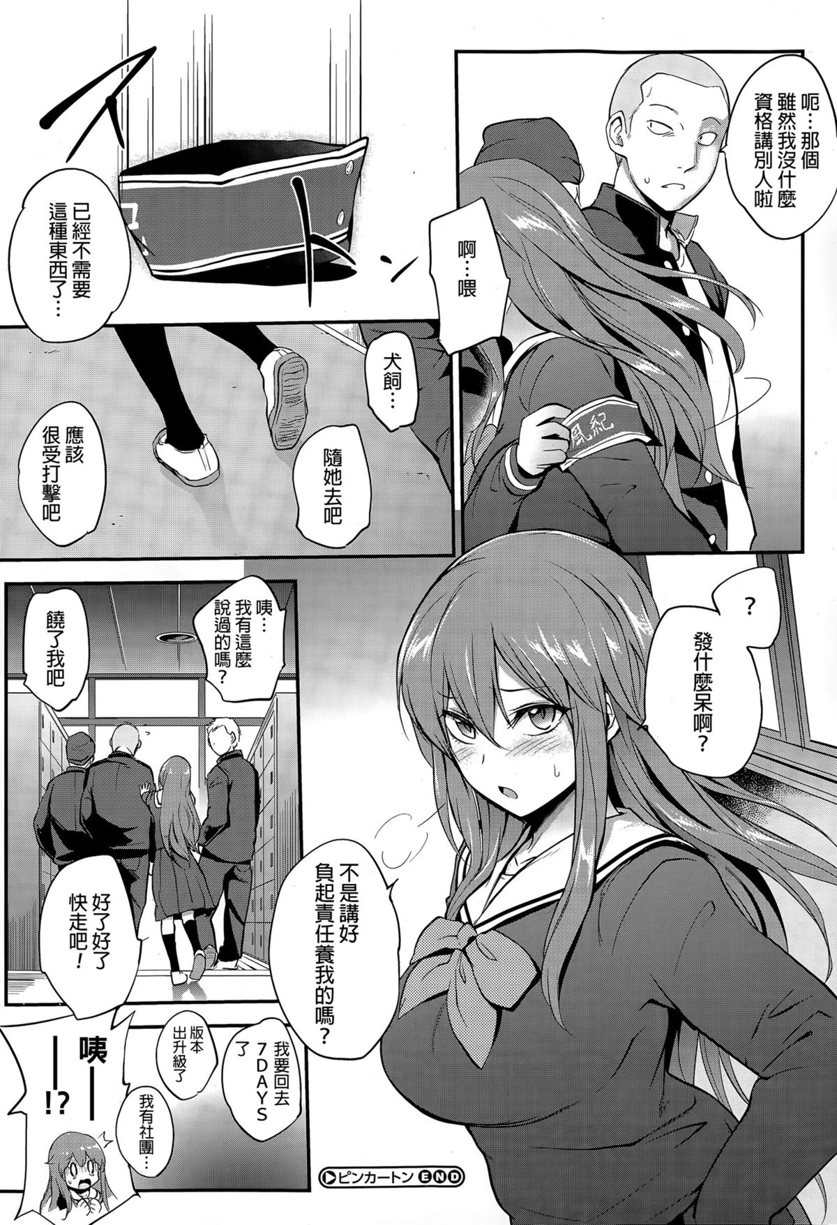 【モノリーノ】ピンカートンCh.1-2【中国語】