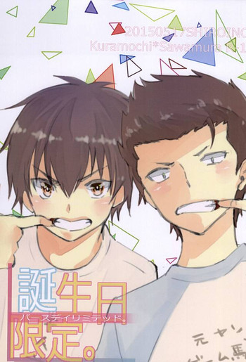 (ウイニングショット3) [白いの。 (にゃろす)] バースデイリミテッド。 (ダイヤのA)