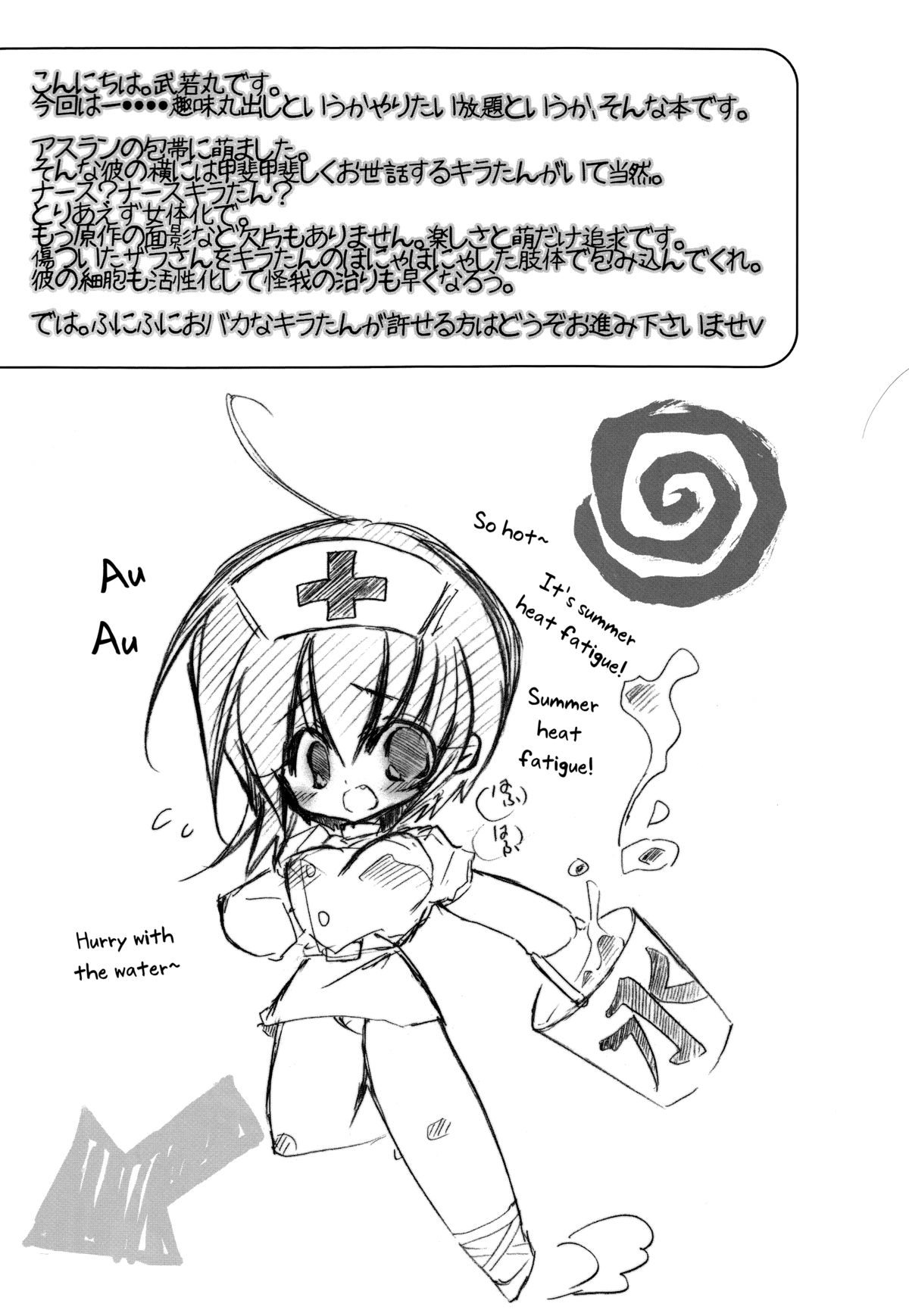 (C68) [RIRIADOLL (武若丸)] キラちゃんにおねがい! (機動戦士ガンダムSEED DESTINY) [英訳]