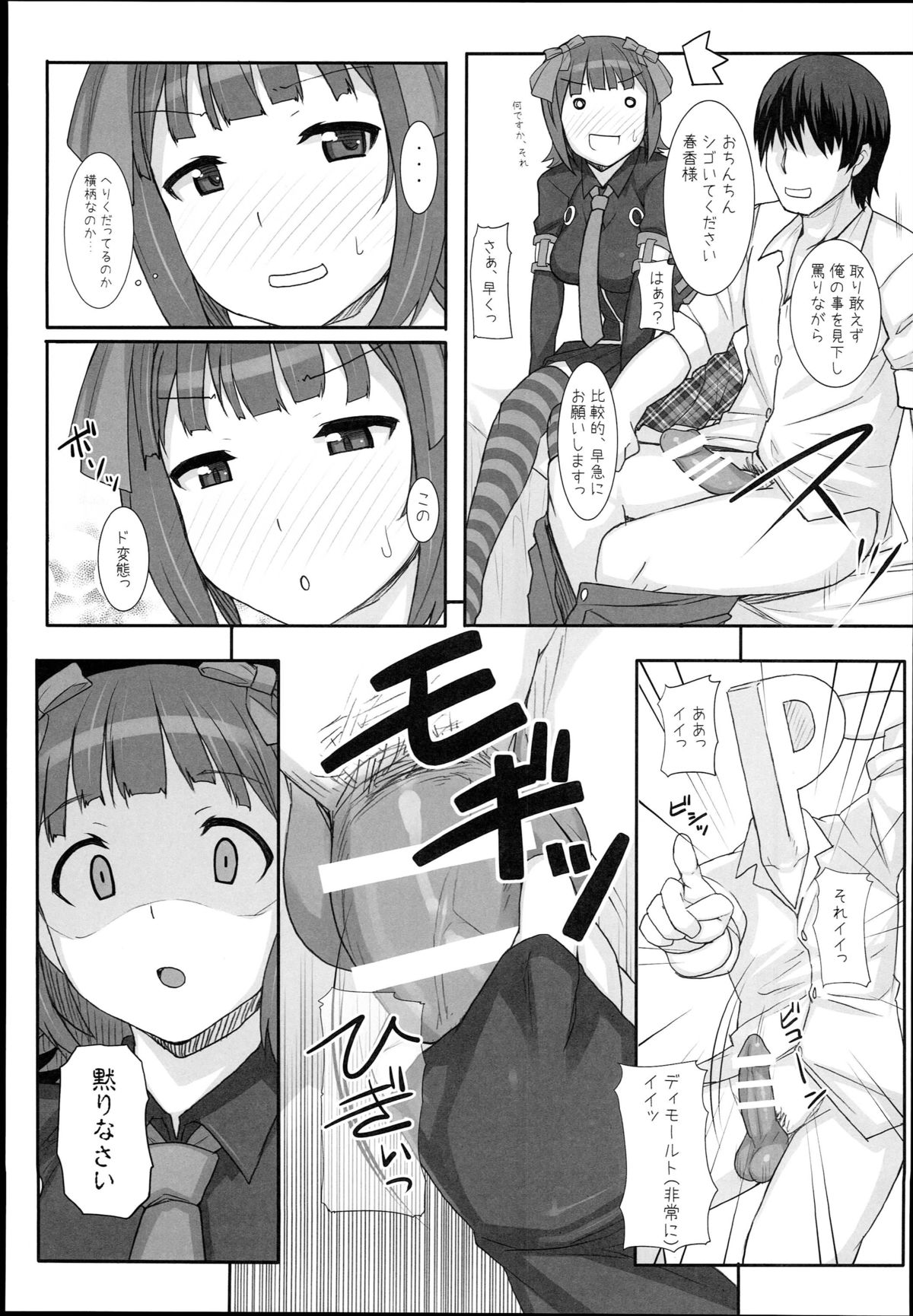 (C89) [ヒデボウハウス (ひでぼう)] Sweet&Melting (アイドルマスター)