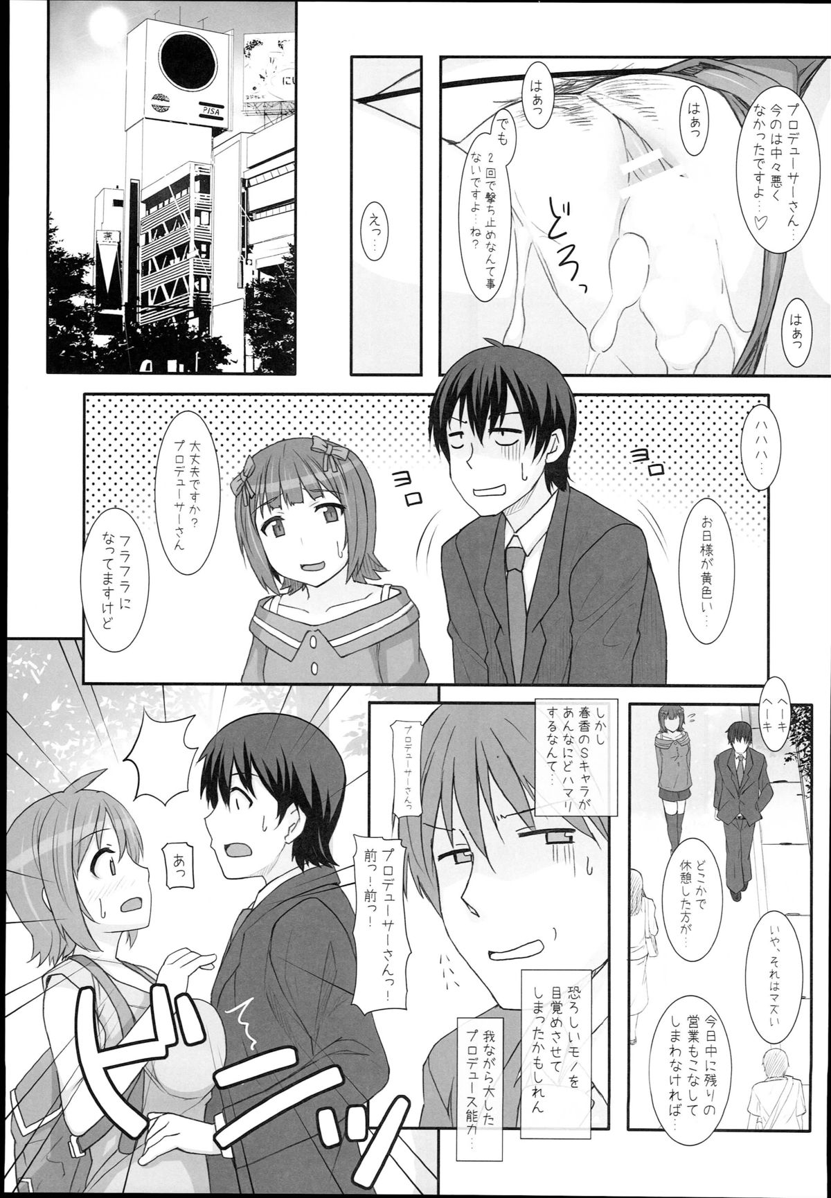 (C89) [ヒデボウハウス (ひでぼう)] Sweet&Melting (アイドルマスター)