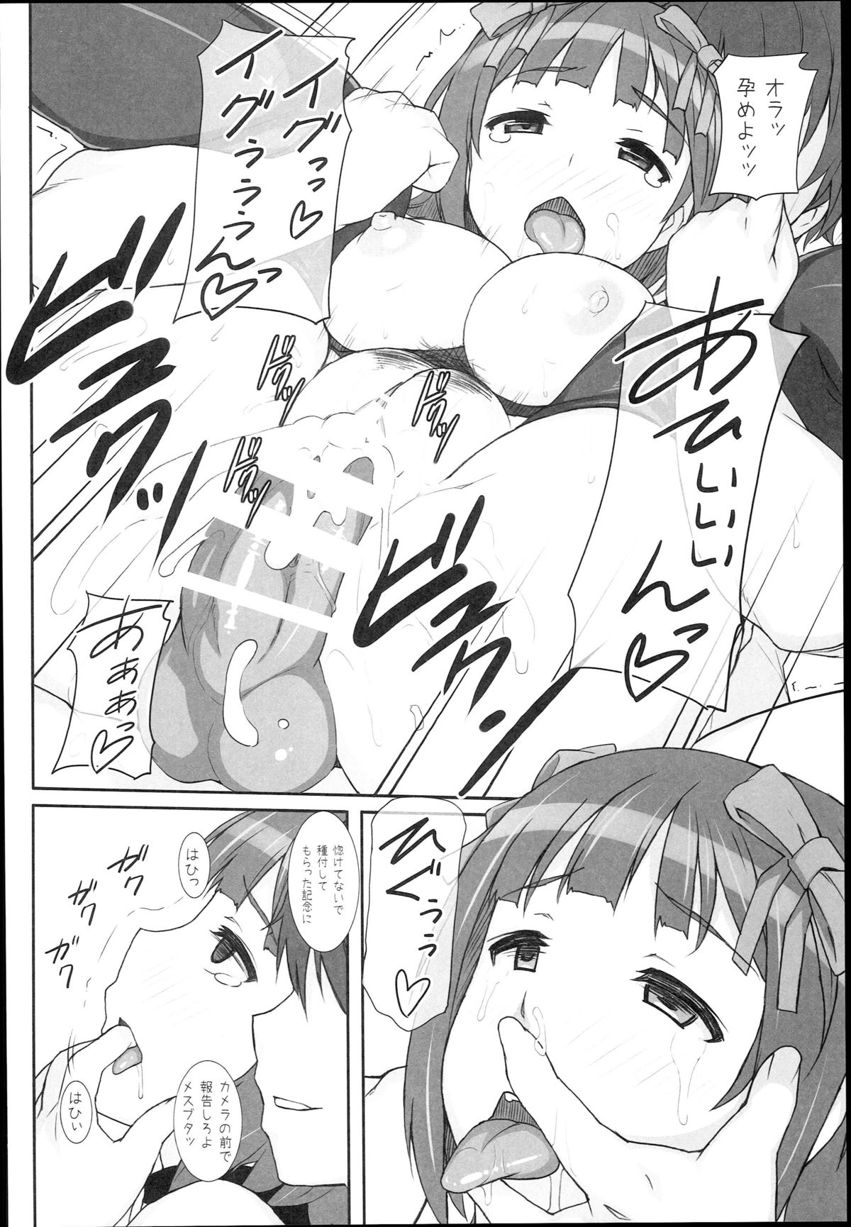 (C89) [ヒデボウハウス (ひでぼう)] Sweet&Melting (アイドルマスター)