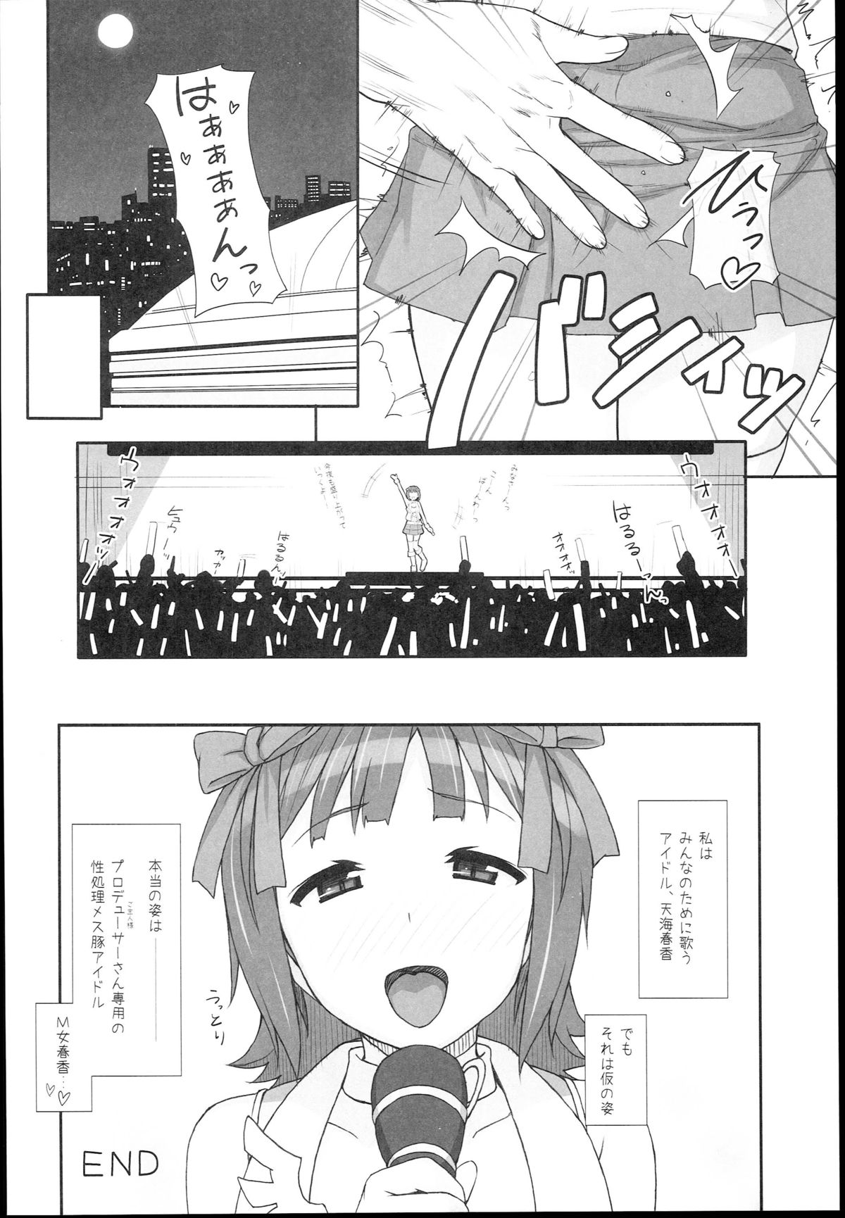 (C89) [ヒデボウハウス (ひでぼう)] Sweet&Melting (アイドルマスター)