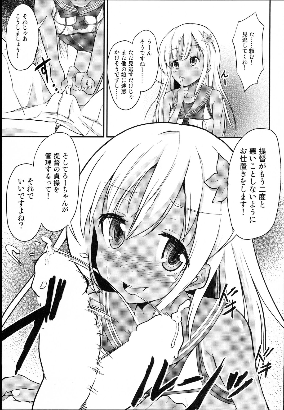 (COMIC1☆9) [ぷりたにあ (ぷり)] ろーちゃん提督射精管理! (艦隊これくしょん -艦これ-)