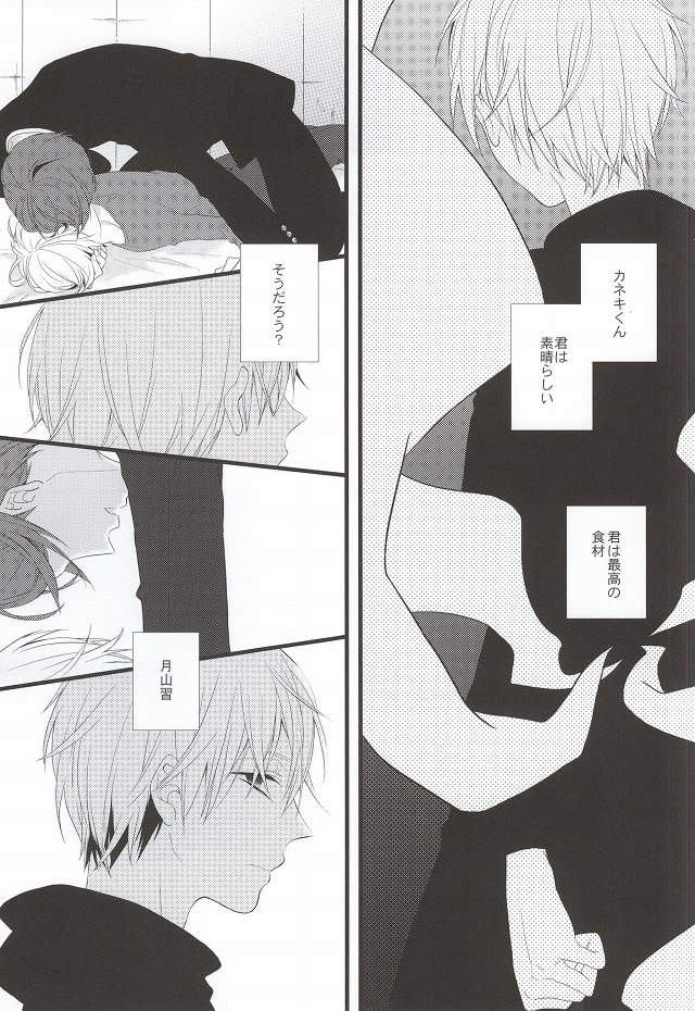 (CC大阪100) [アヤオリ (文, おりすけ)] 月とメテオラ (東京喰種)