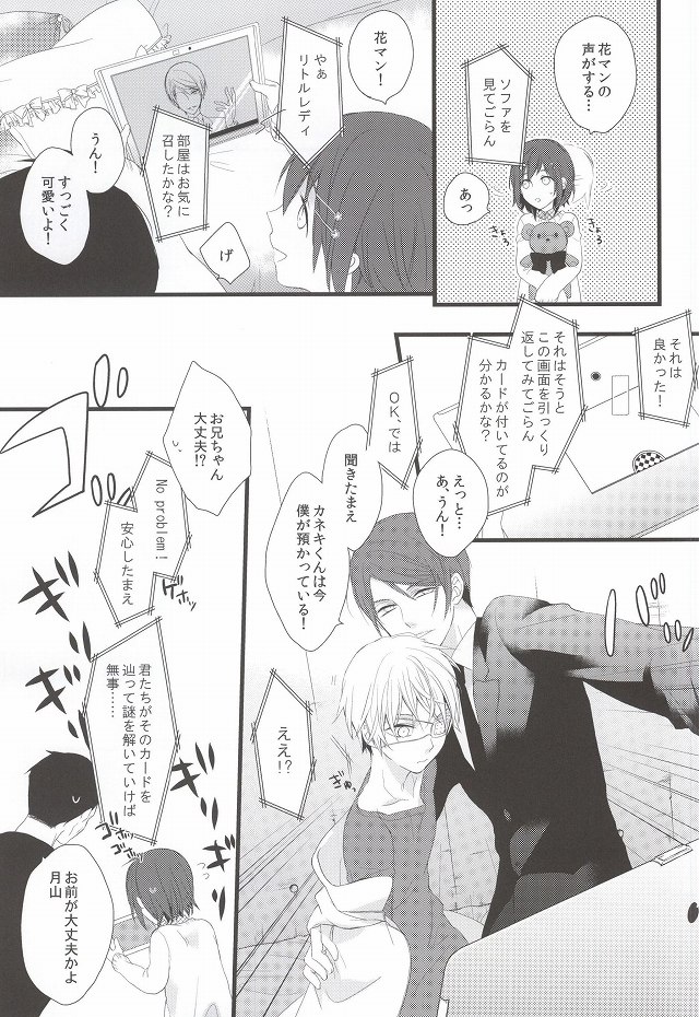 (CC大阪100) [アヤオリ (文, おりすけ)] 月とメテオラ (東京喰種)