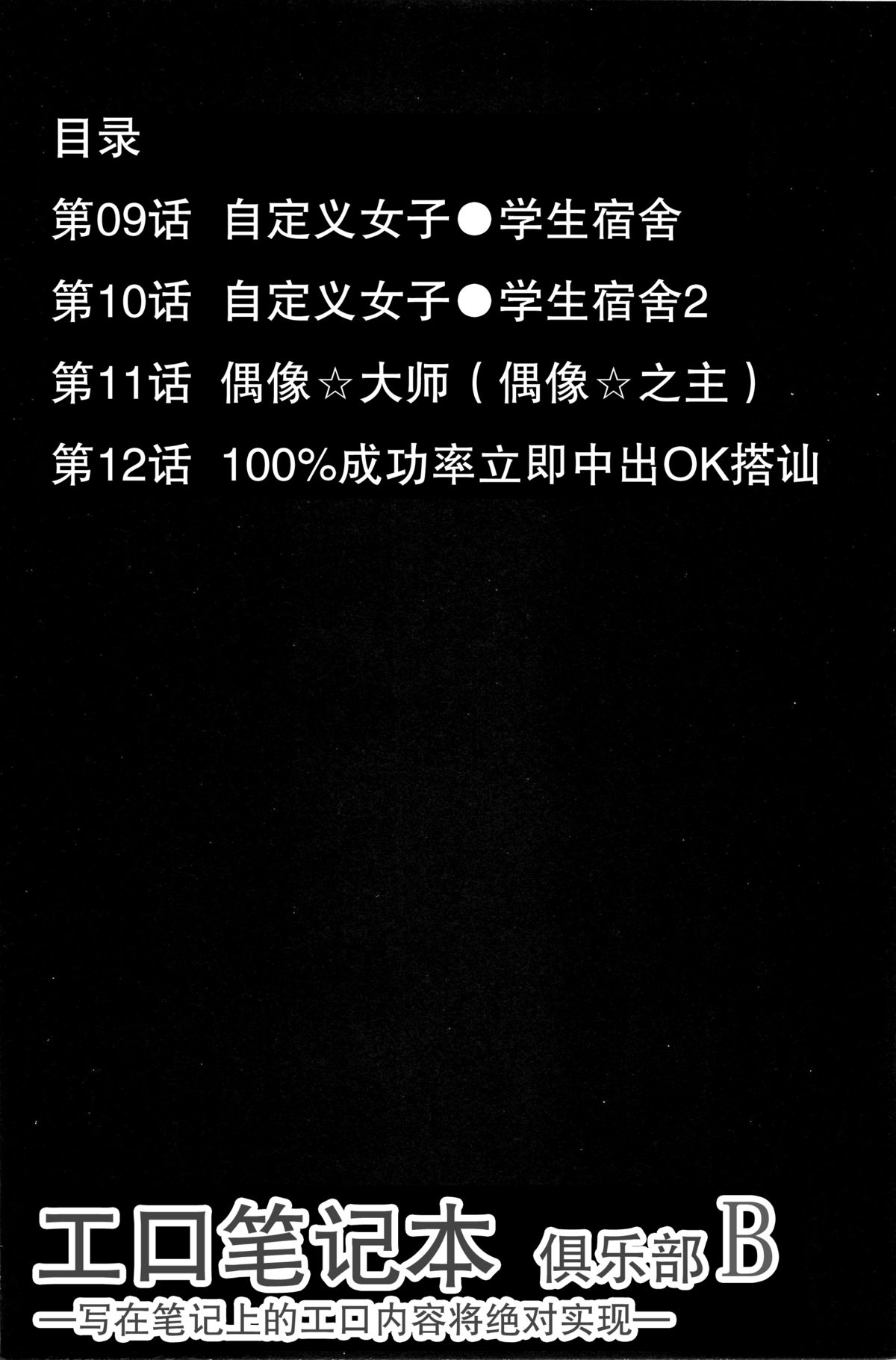 (C88) [にゅう工房 (にゅう)] エロノートclub B [中国翻訳]