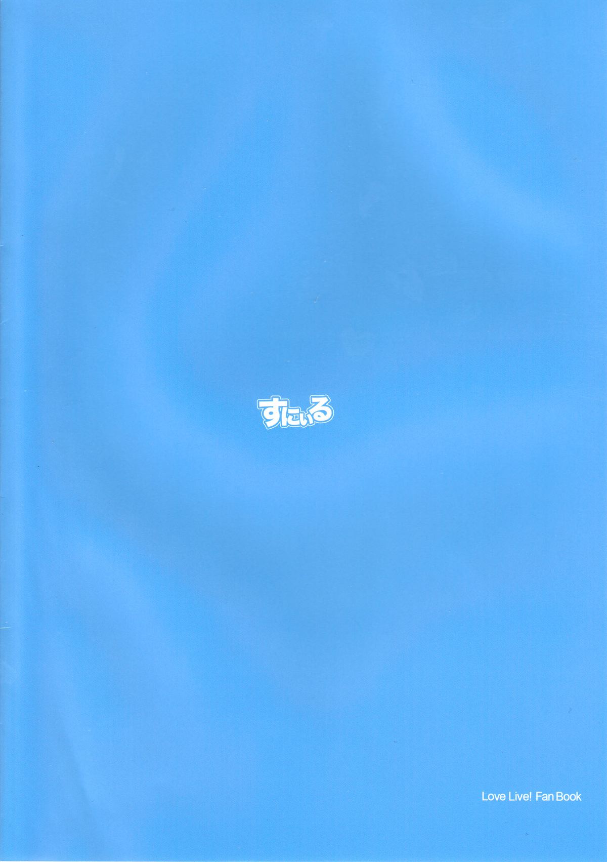 (C89) [すにぃる (シュウリン)] えりちえりちか (ラブライブ!) [中国翻訳]