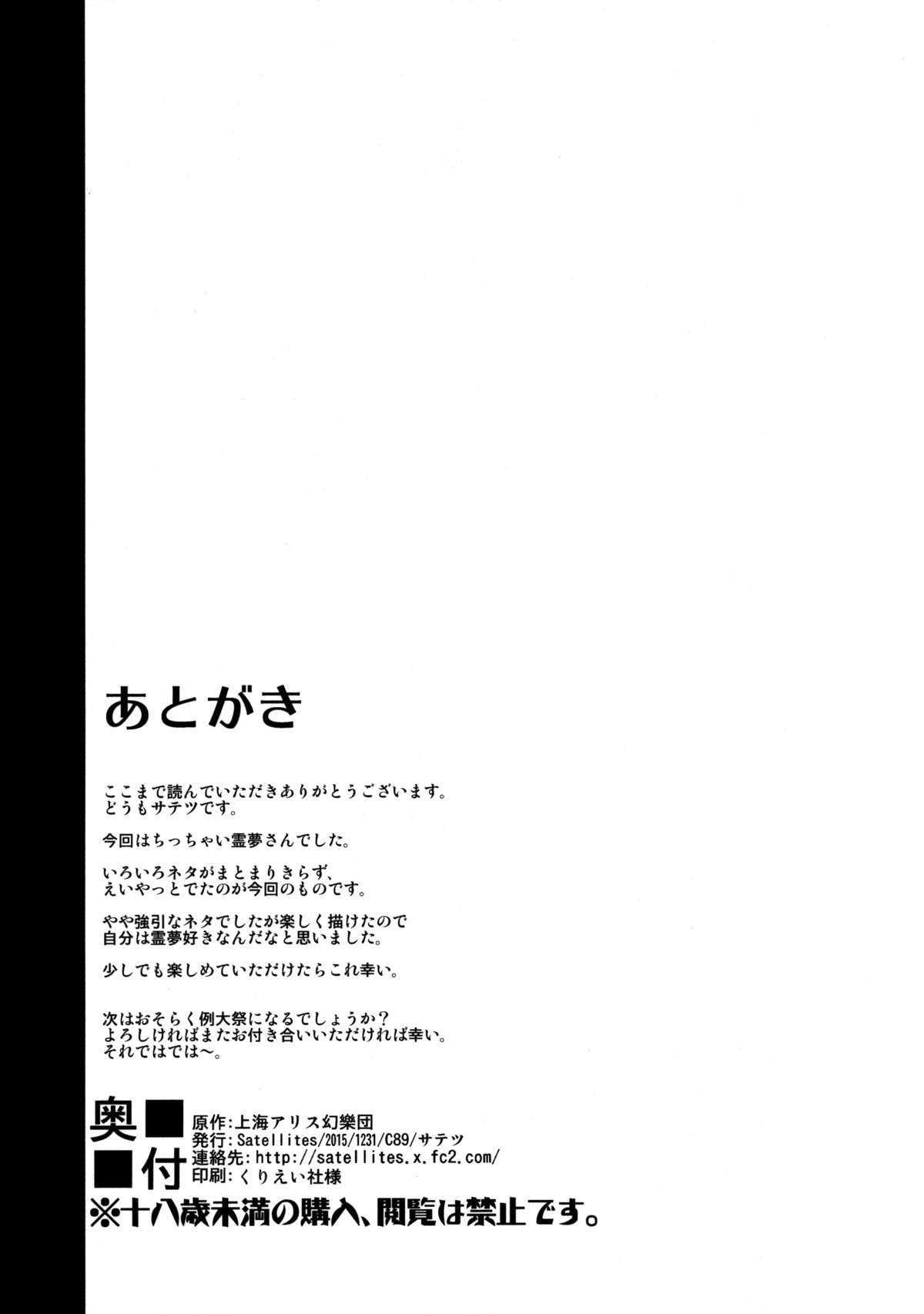 (C89) [Satellites (サテツ)] LORIM (東方Project) [中国翻訳]