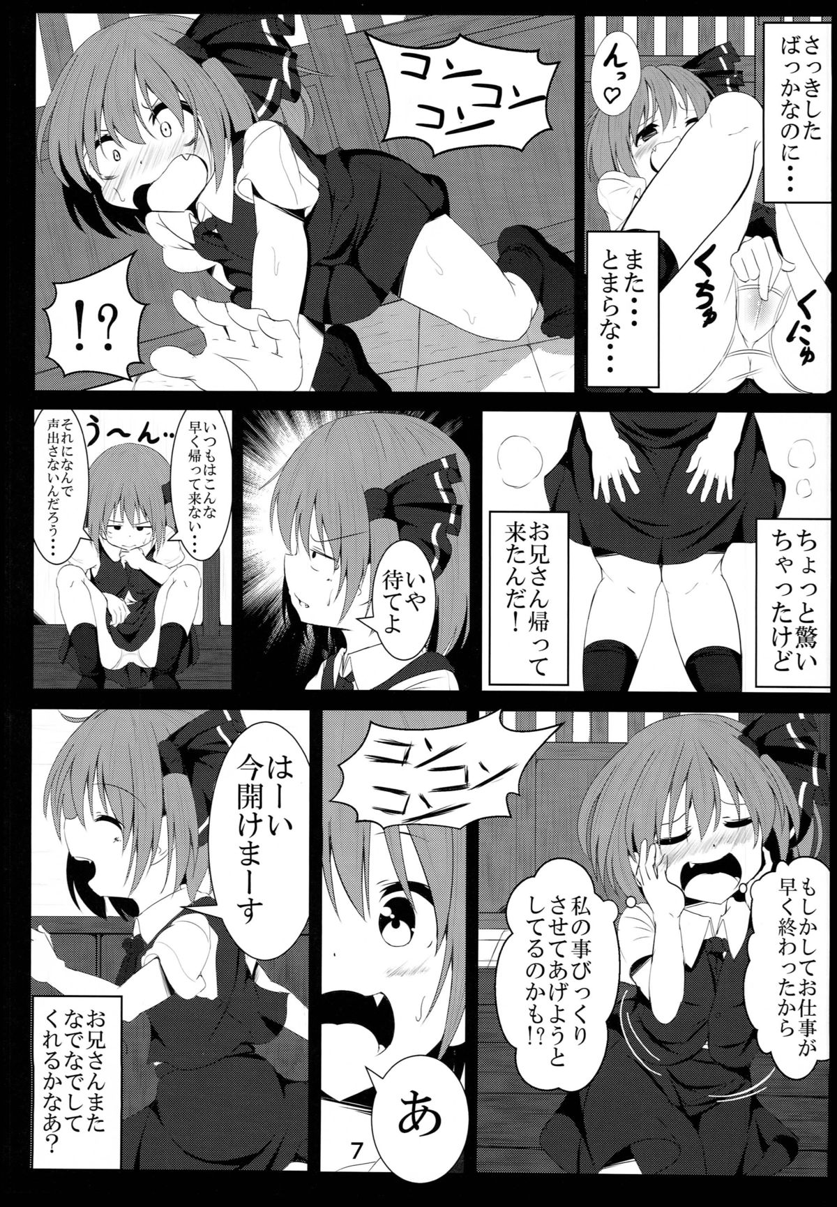 (秋季例大祭) [ロリメイト (にーさん)] 真っ暗闇な未来 (東方Project)