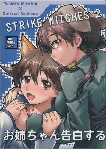 (C81) [もみじ工房 (モアイ店長)] お姉ちゃん告白する (ストライクウィッチーズ)