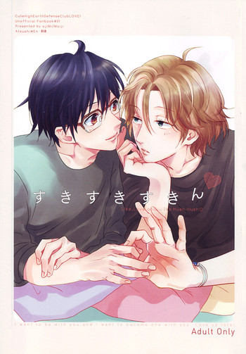 (無敵のLOVEプリンス) 味見 (毎時)] すきすきすきん (美男高校地球防衛部LOVE!) [英訳]