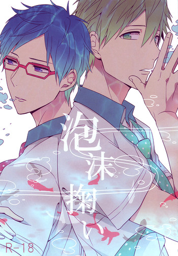 (GOOD COMIC CITY 20) [劇団レトロ座 (置るみる)] 泡沫掬い (Free!) [英訳]