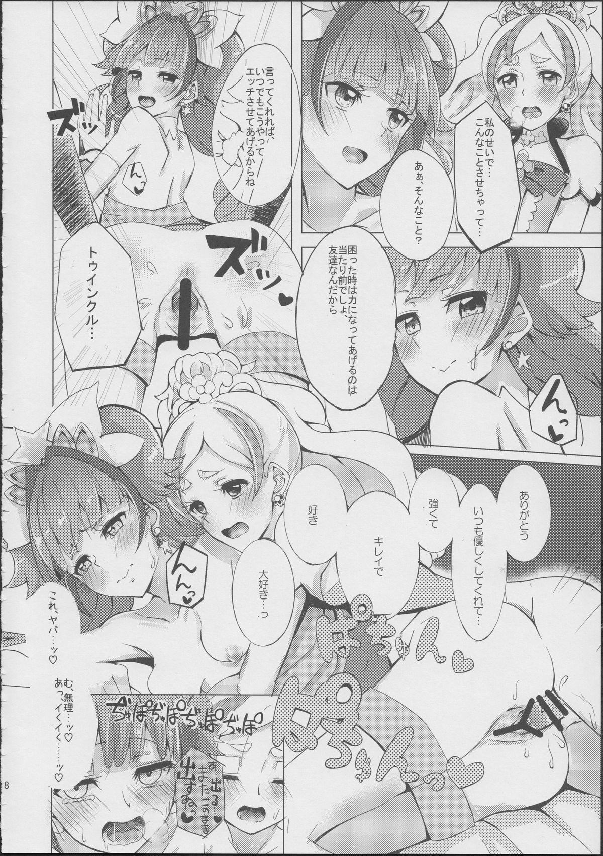 (C88) [grand-slum (キュアスラム)] はるはるときららちゃんのナイショゴト (Go!プリンセスプリキュア)