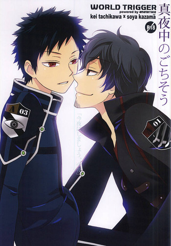 (C88) [あまテラス (鷹峰アキラ)] 真夜中のごちそう (ワールドトリガー)