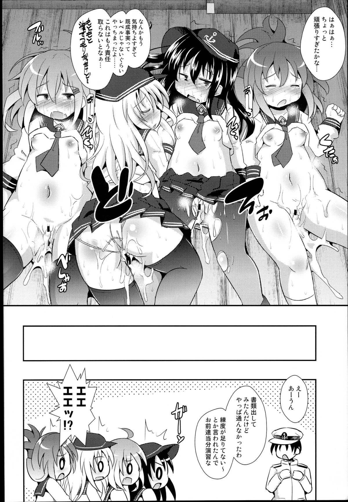 (C87) [神聖ファウンテン (小泉ひつじ)] みんなのカッコカリ (艦隊これくしょん -艦これ-)