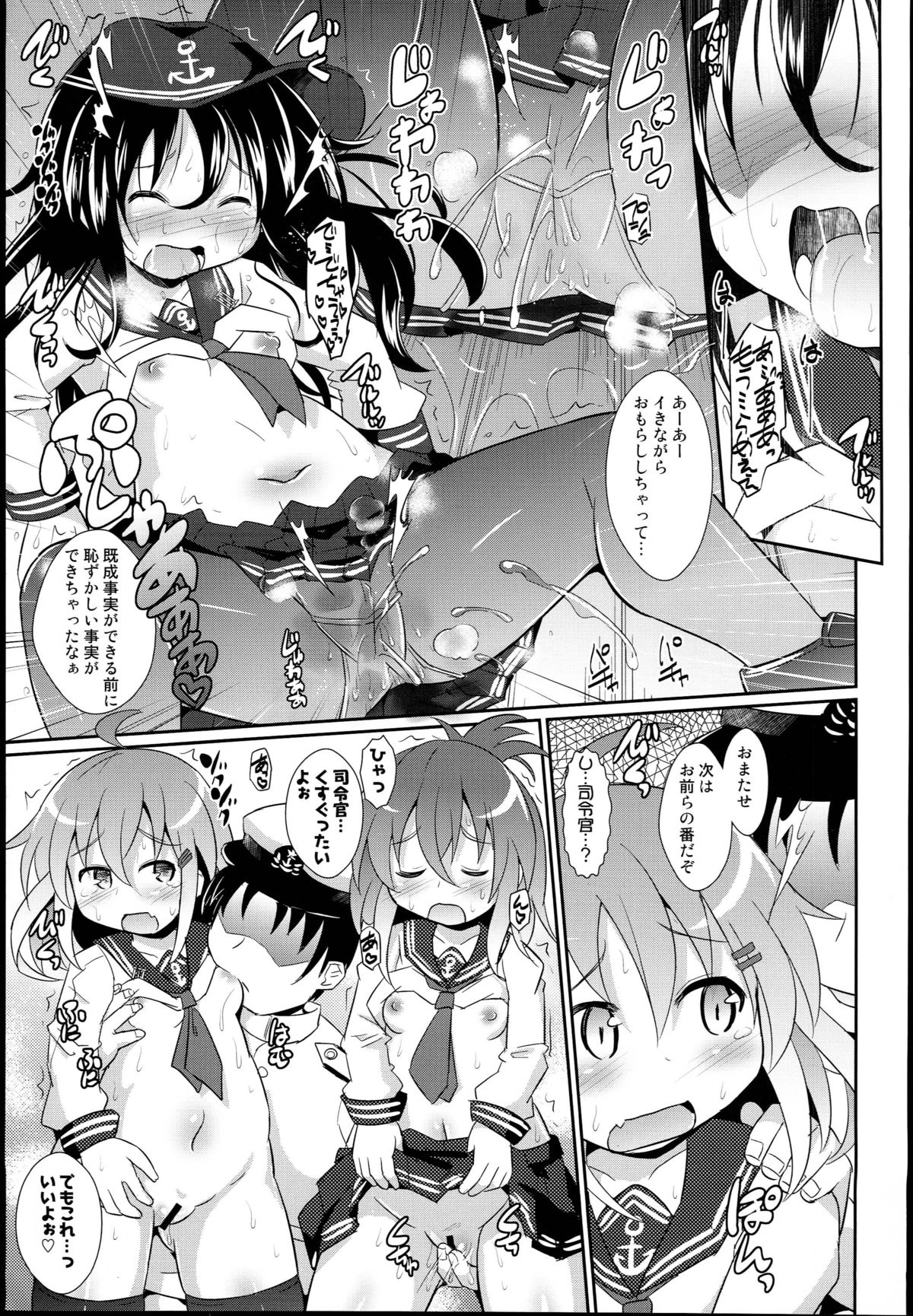 (C87) [神聖ファウンテン (小泉ひつじ)] みんなのカッコカリ (艦隊これくしょん -艦これ-)