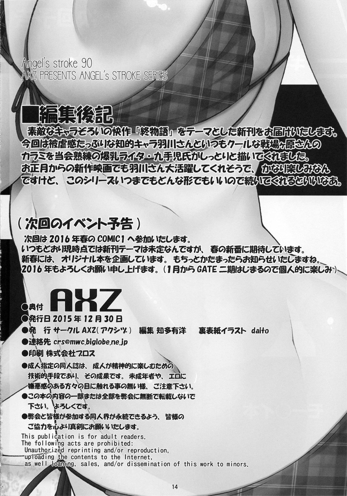 (C89) [AXZ (九手児)] Angel’s stroke 90 寝物語3式 (化物語)