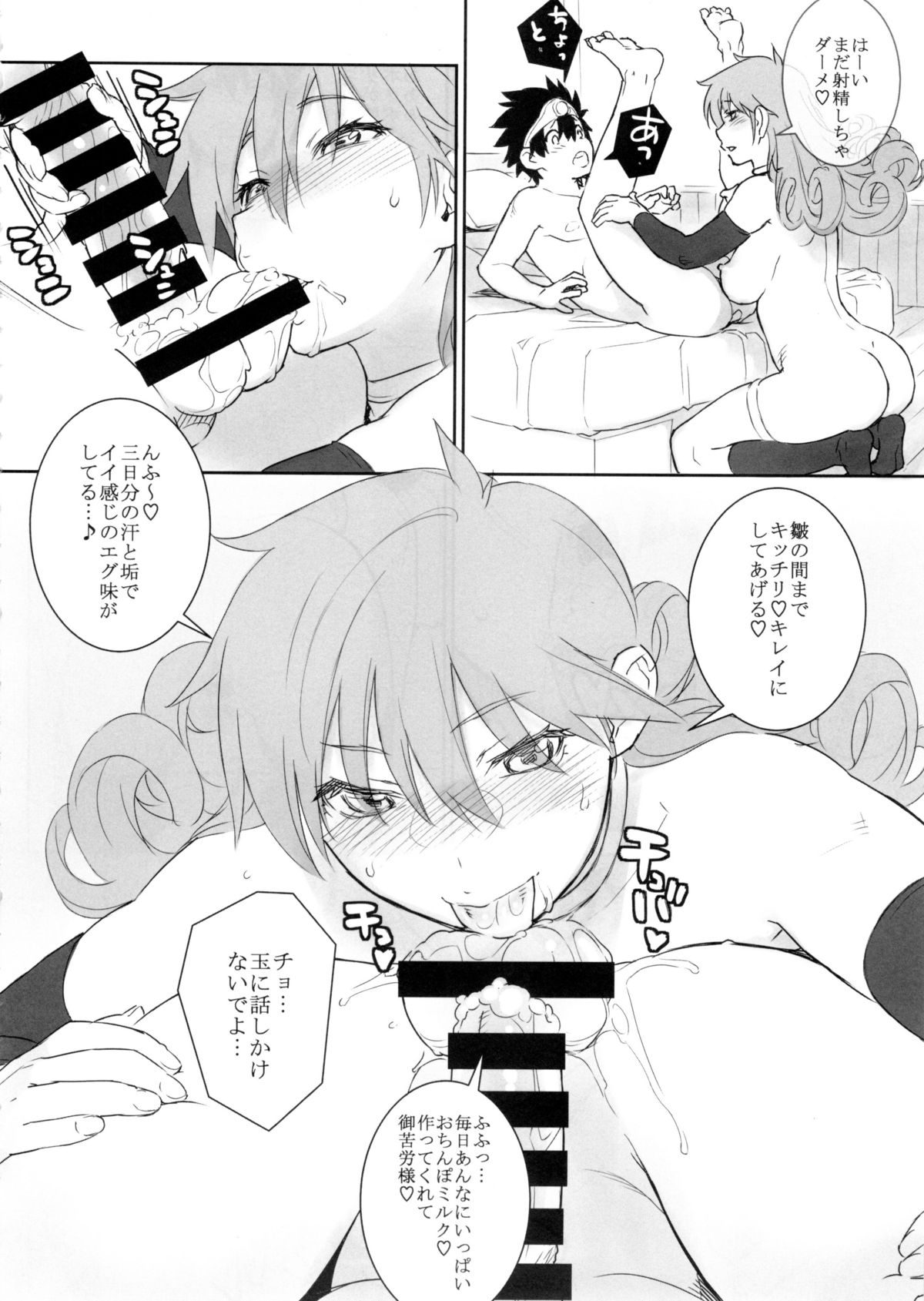 (C87) [SIRIUS. (キリヤマ太一)] GOOD TO GO (ドラゴンクエストIII)