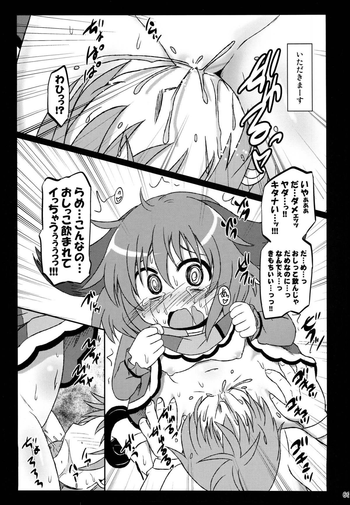 (例大祭10) [神聖ファウンテン (小泉ひつじ)] 神聖ファウンテン総集編そにょ４ (東方Project)