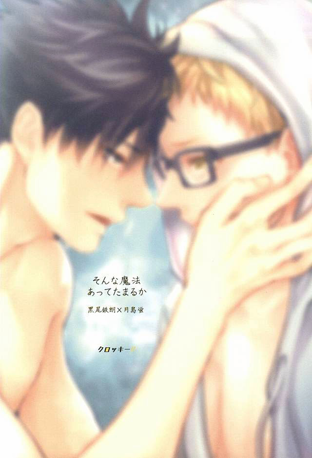 (クロネコと恋の進行蛍) [クロッキー!! (Kuro)] そんな魔法あってたまるか (ハイキュー!!) [英訳]