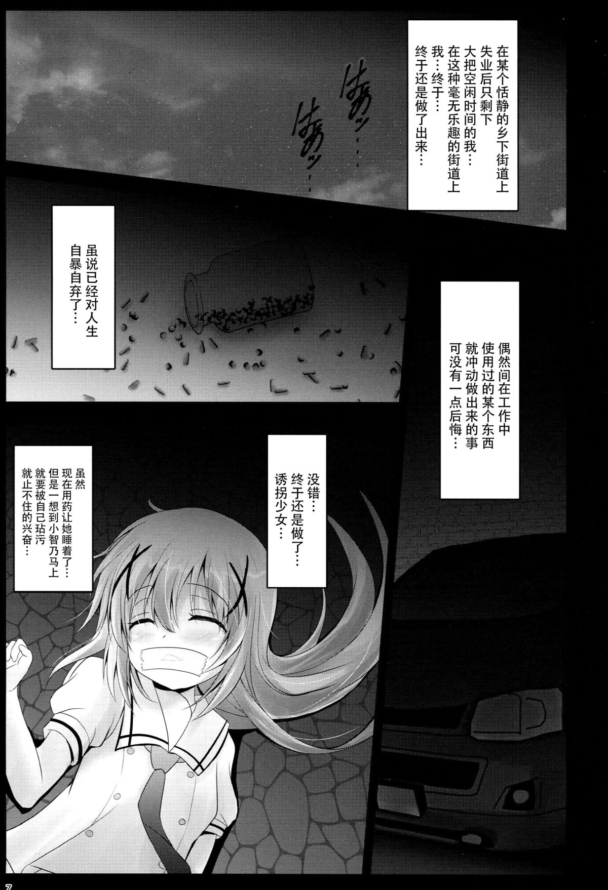 (C89) [SHINING (しゃいあん)] ご注文は性奴隷ですか？ (ご注文はうさぎですか?) [中国翻訳]