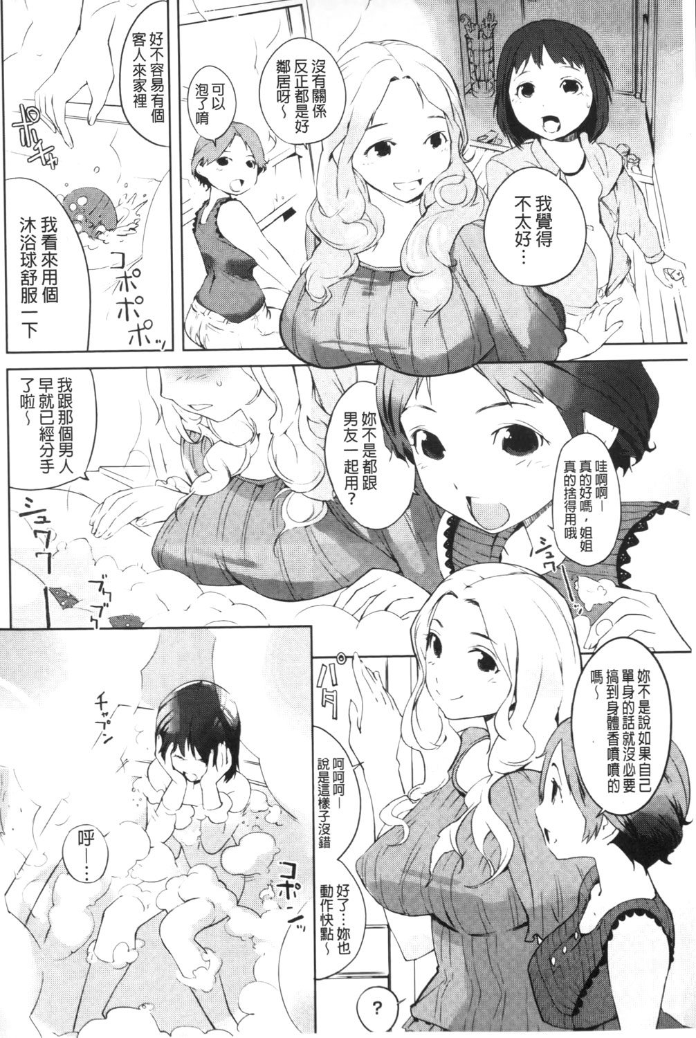 [五十嵐電マ] 保健室の女神さま [中国翻訳]