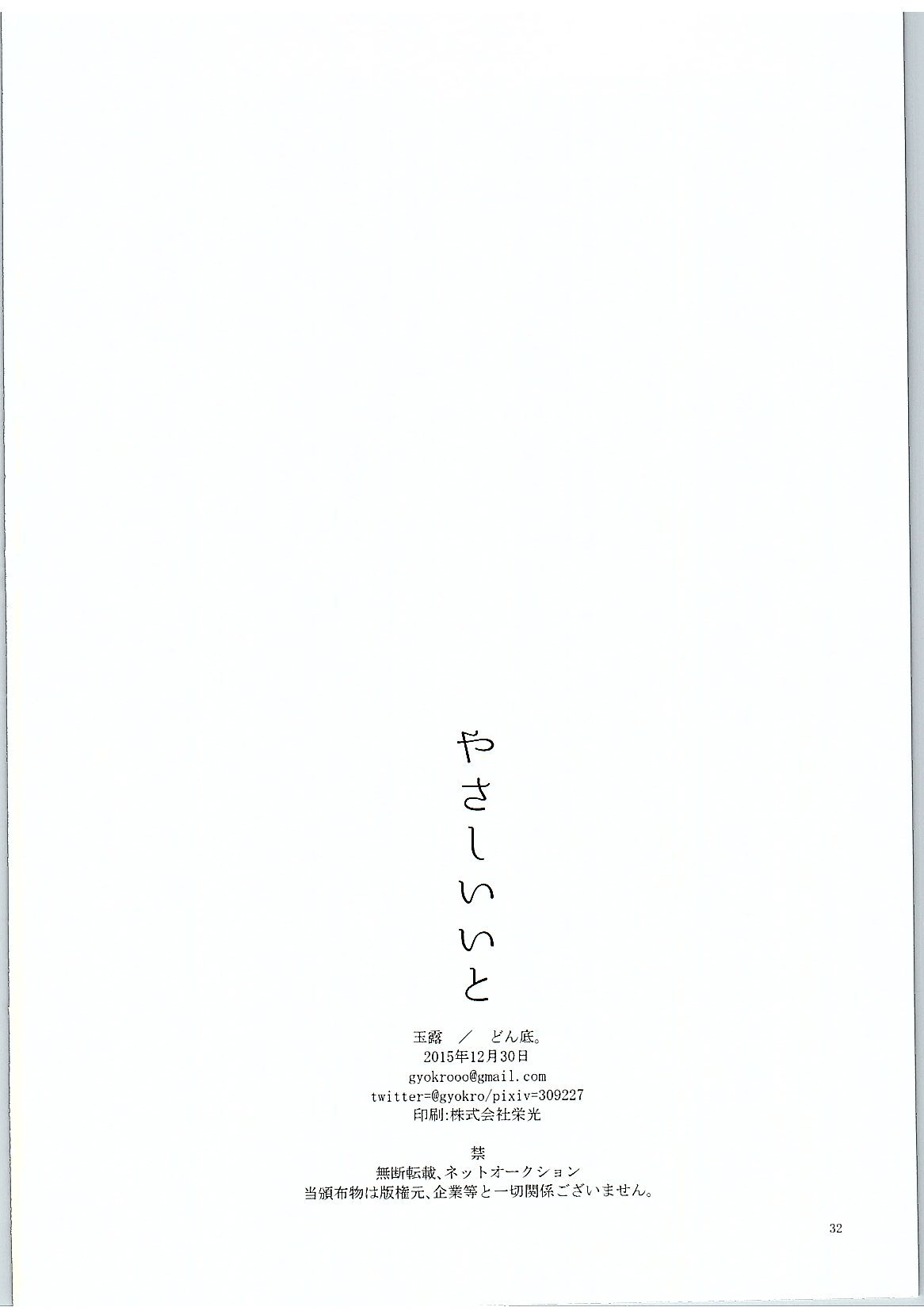 (C89) [どん底。 (玉露)] やさしいいと (うたの☆プリンスさまっ♪)