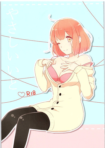 (C89) [どん底。 (玉露)] やさしいいと (うたの☆プリンスさまっ♪)