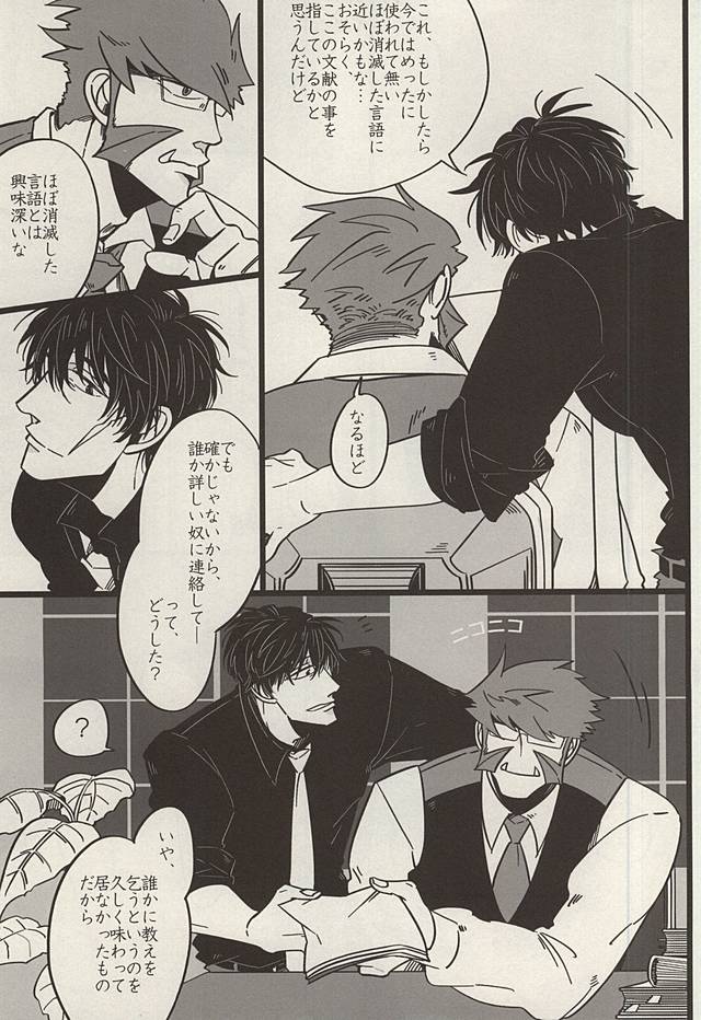 (BLOODYZONE) [ROOST (ハルカ)] PRIVATE LESSONS (血界戦線)