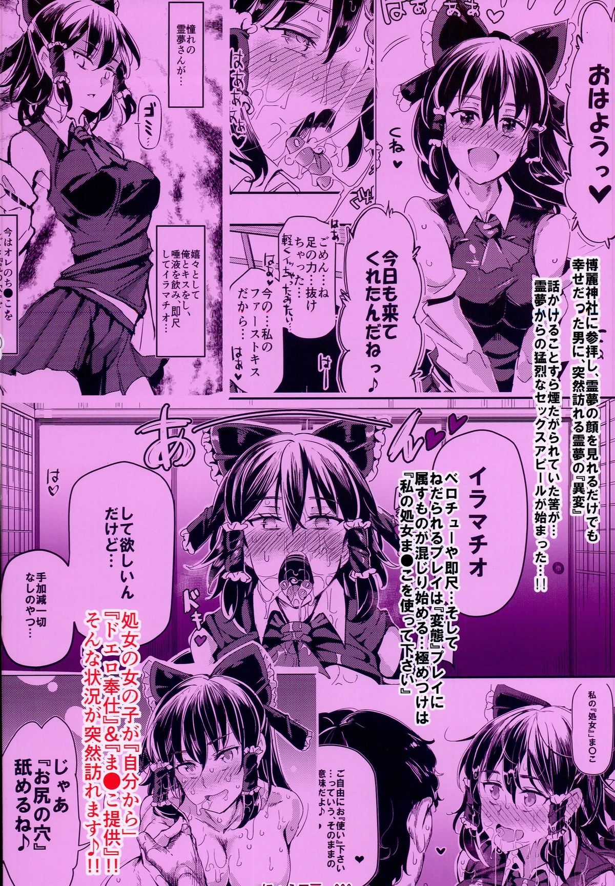 (C89) [にゅう工房 (にゅう)] ある日突然霊夢さんがデレッデレになりました 突然ガチデレLV99 (東方Project)