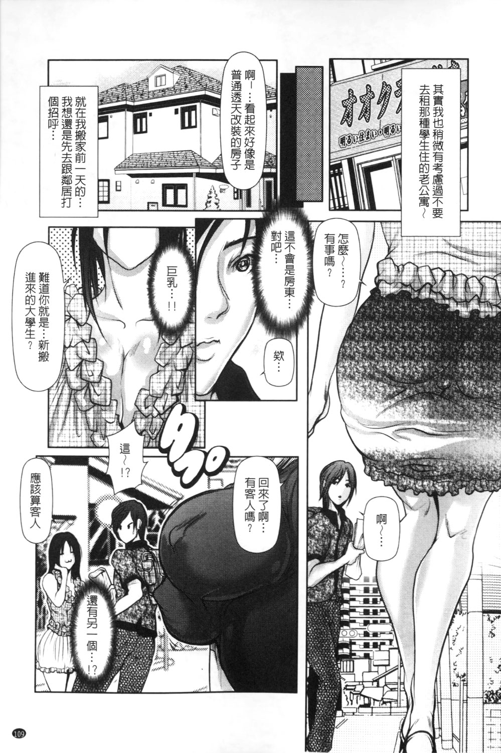 [三顕人] 蜜と欲 [中国翻訳]