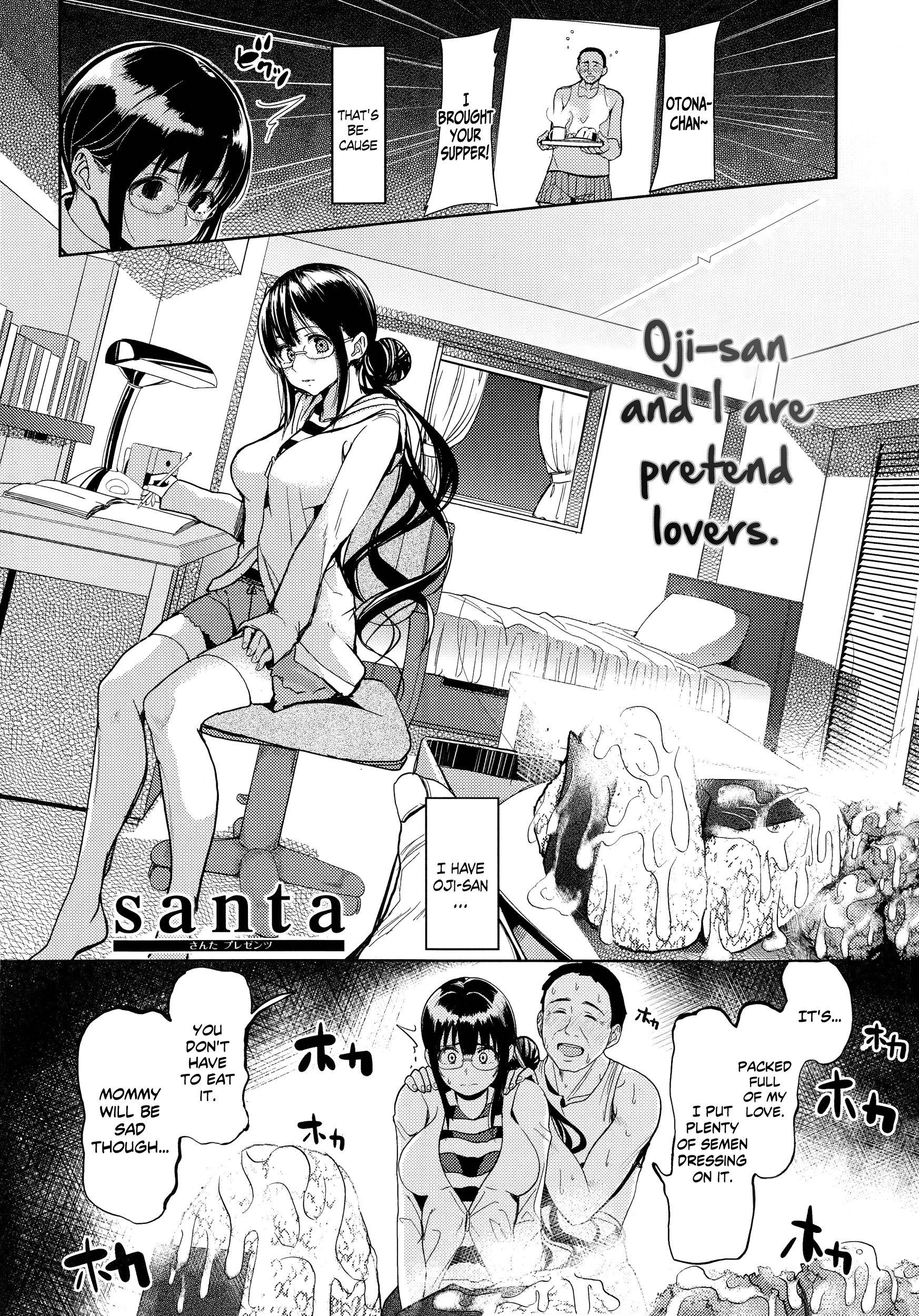 [santa] おじさんと私の恋人ゴッコ (COMIC 快楽天 2014年8月号) [英訳]