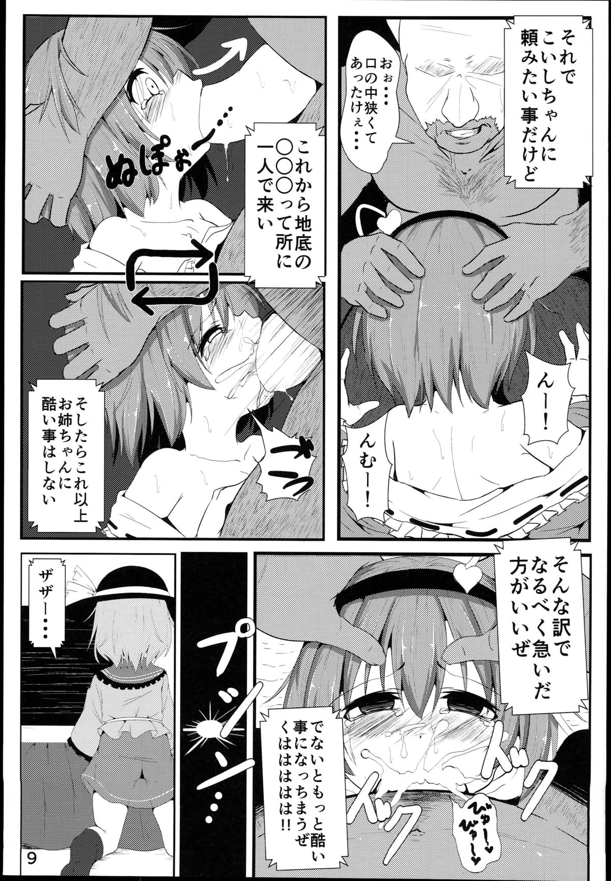 (C87) [ロリメイト (にーさん)] 古明地こいしのお姉ちゃん救出大作戦！(東方Project)