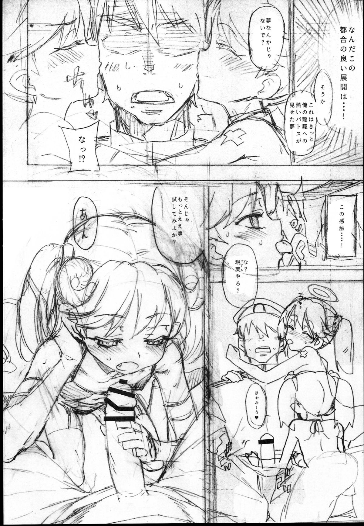 (C89) [魚ウサ王国 (魚ウサ王)] RJちゃんはあくまでも天使 プレビュー本 (艦隊これくしょん -艦これ-)