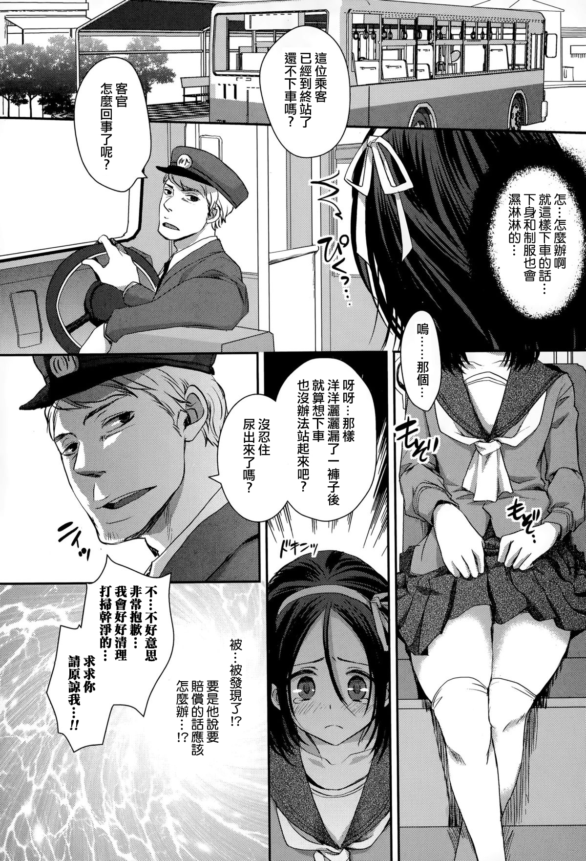 [忍桐ずん] 発車おーらい・・・じゃないですか！？ (Comic 饕餮 2015年6月号 Vol.5) [中国翻訳]