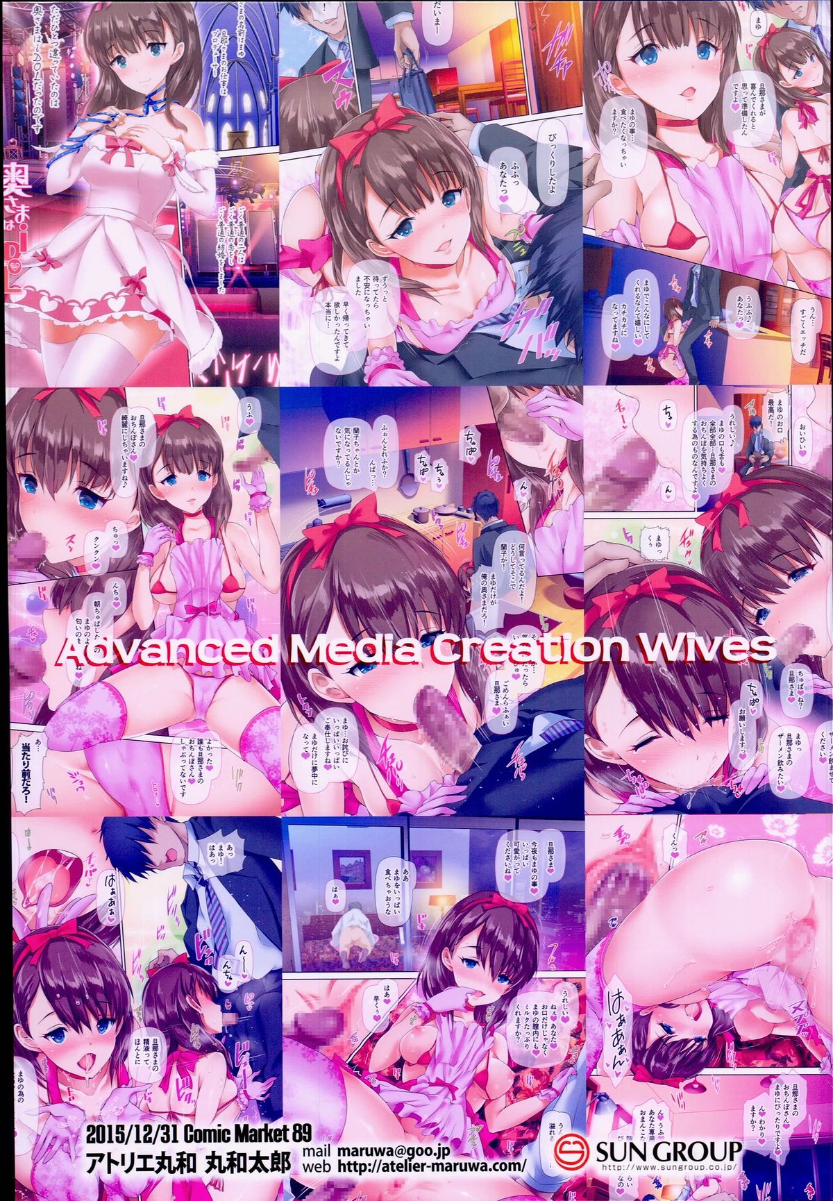 (C89) [アトリエ丸和 (丸和太郎)] 奥様はiDOL -佐久間まゆ編- (アイドルマスター シンデレラガールズ)