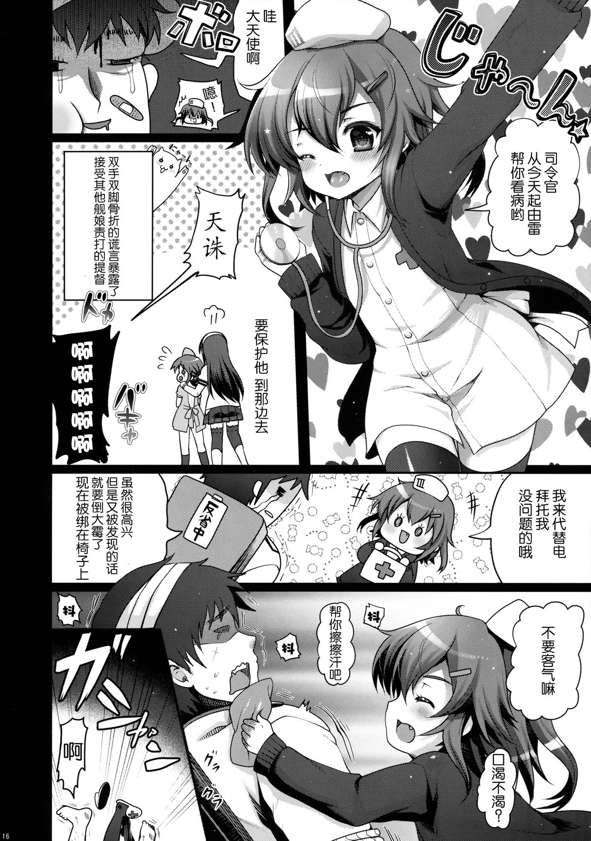 (C89) [くまたんFlash! (はなぉ。)] せーのっ! (艦隊これくしょん -艦これ-) [中国翻訳]