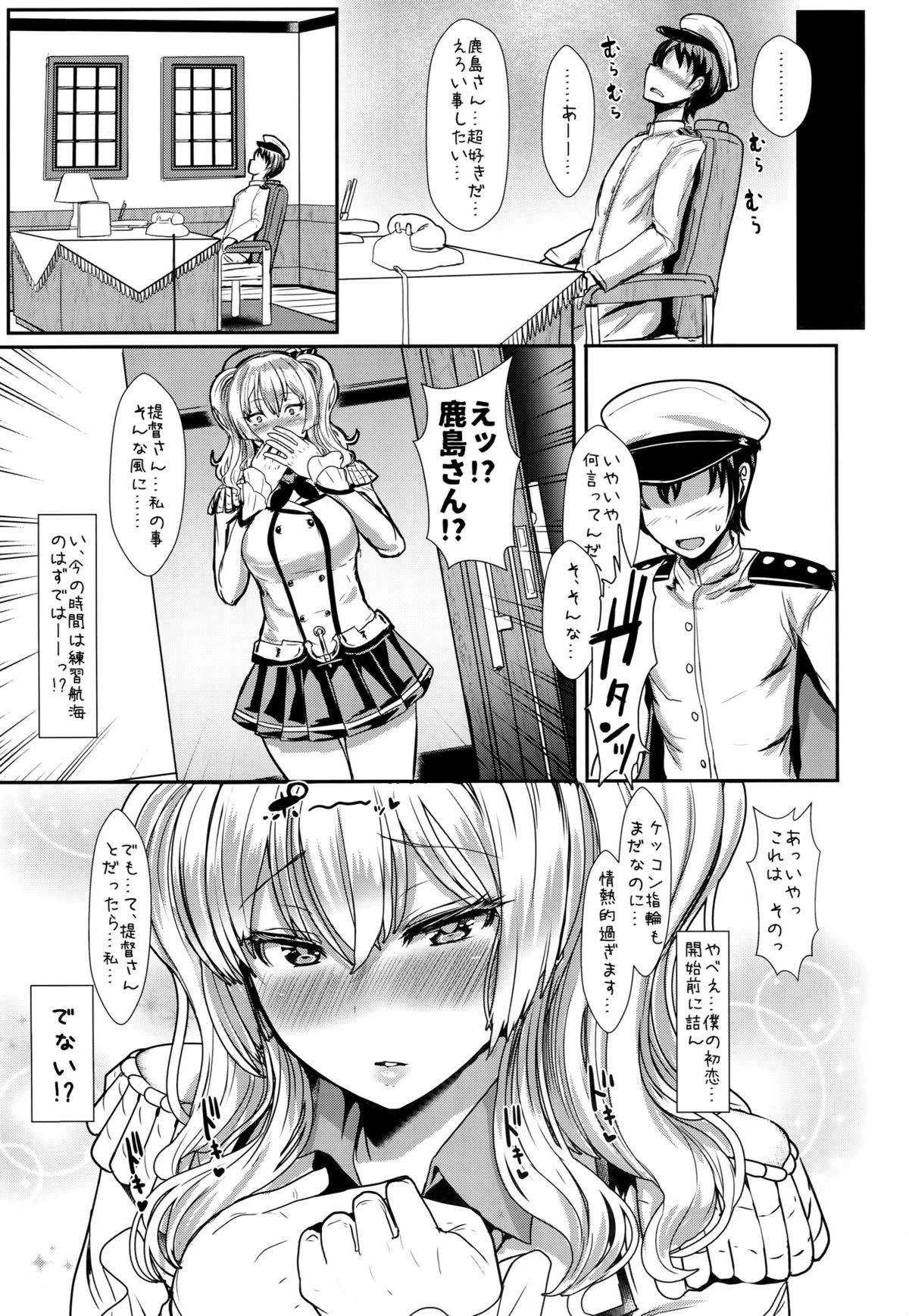 (C89) [NOSEBLEED (宮元一佐)] やさしい鹿島さん (艦隊これくしょん -艦これ-)