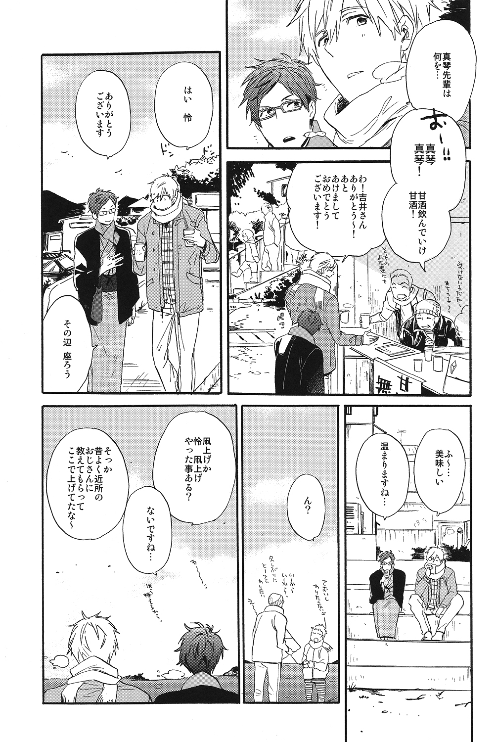 (HARUCC19) [チャオ、ベイビー (三池ろむこ)] 西高東低 (Free!)