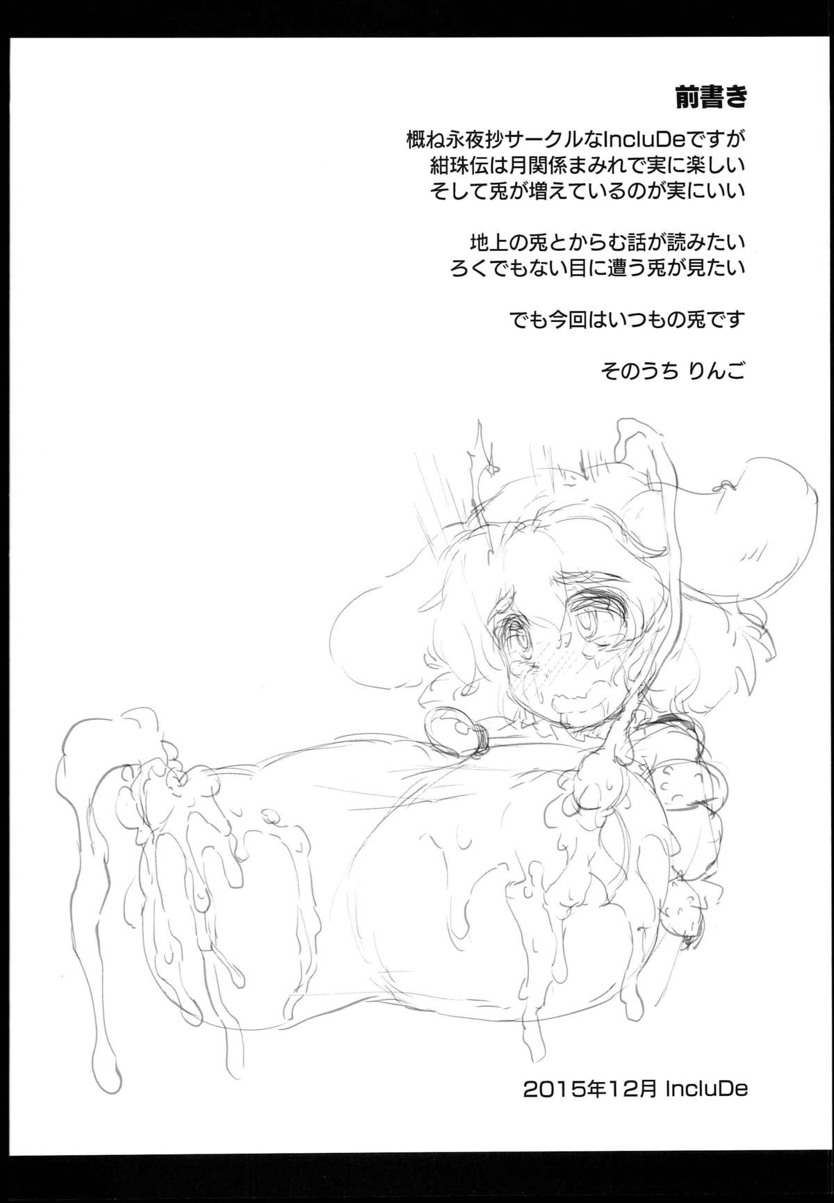 (C89) [IncluDe (ふぅりすと)] 紺珠の薬 オーバードーズ (東方Project)
